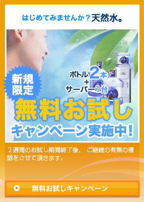 バナジウム天然水「富士の水音」　はじめてみませんか？天然水。オーエヌエス株式会社